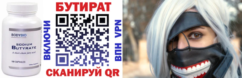 хочу Дальнегорск БУТИРАТ бутандиол
